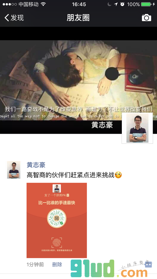 群拼图小程序截图