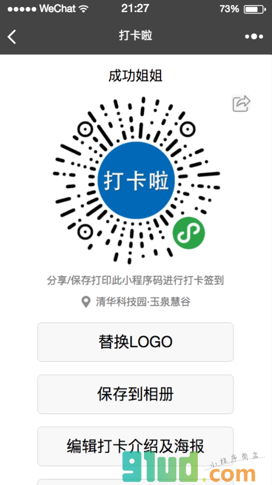 打卡啦小程序截图