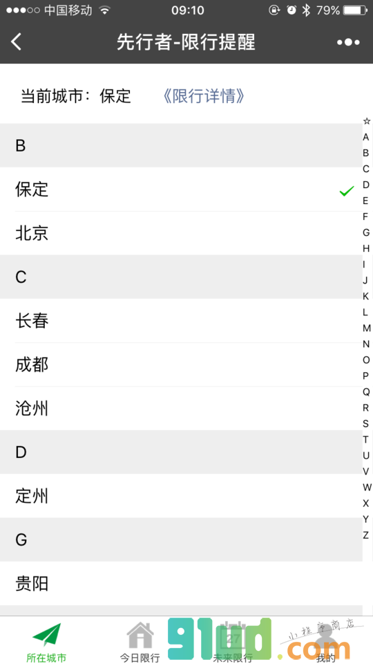 限行提醒小程序截图