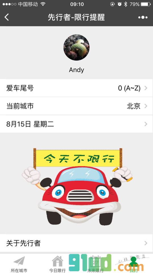 限行提醒小程序截图