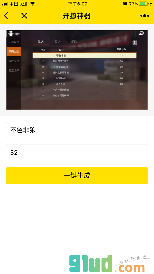 开撩神器小程序截图