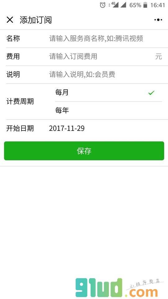 蜜枣记账小程序截图