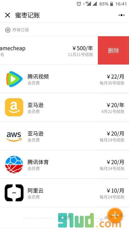 蜜枣记账小程序截图