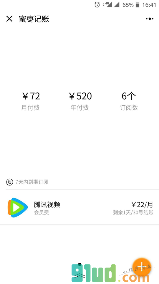 蜜枣记账小程序截图