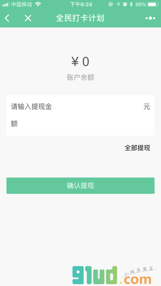全民打卡计划小程序截图