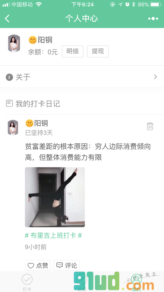 全民打卡计划小程序截图