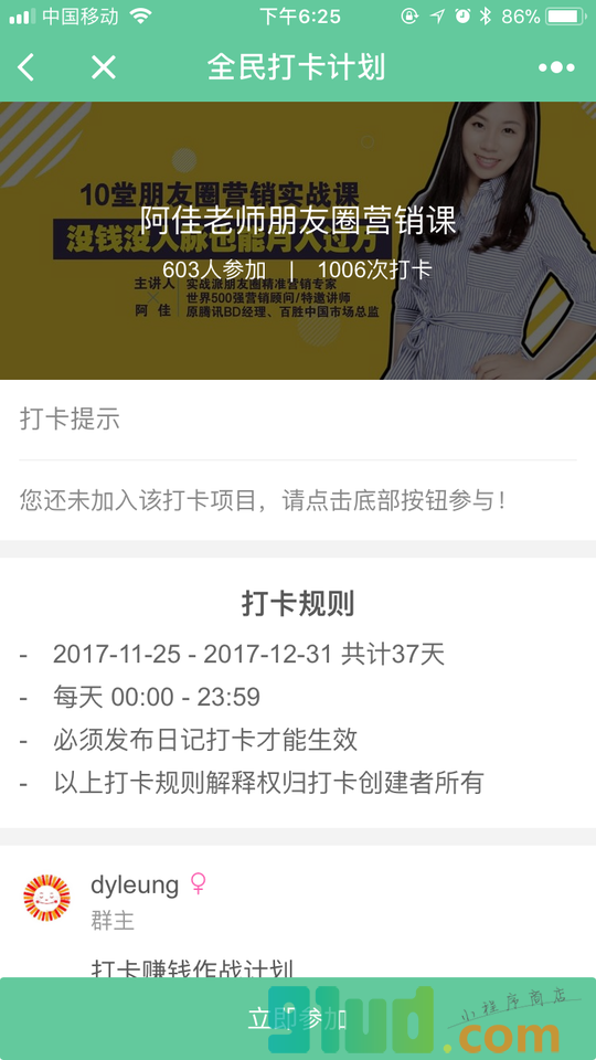 全民打卡计划小程序截图