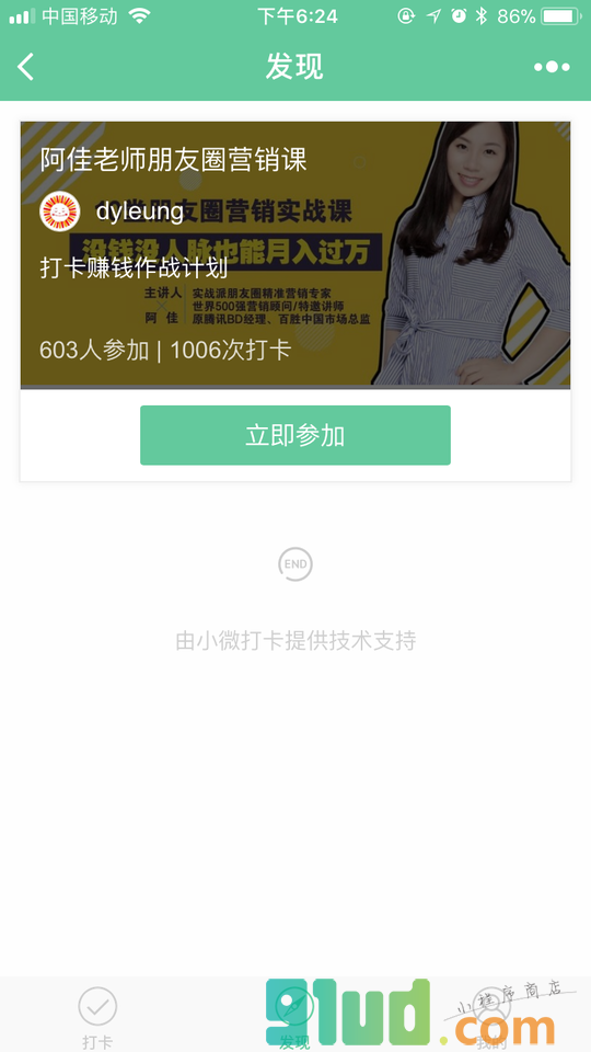 全民打卡计划小程序截图