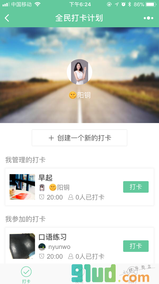全民打卡计划小程序截图