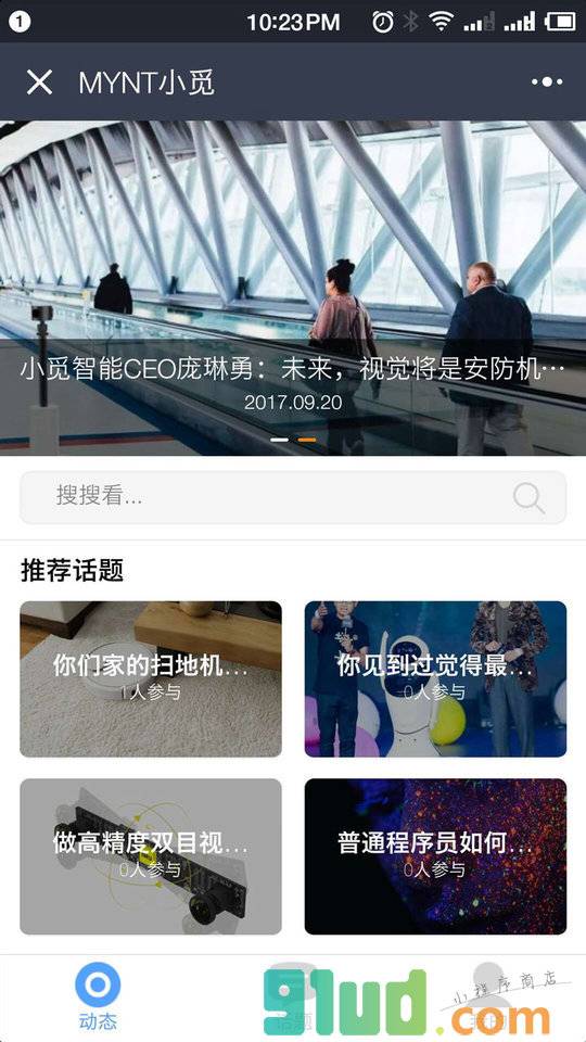 小觅智能小程序截图