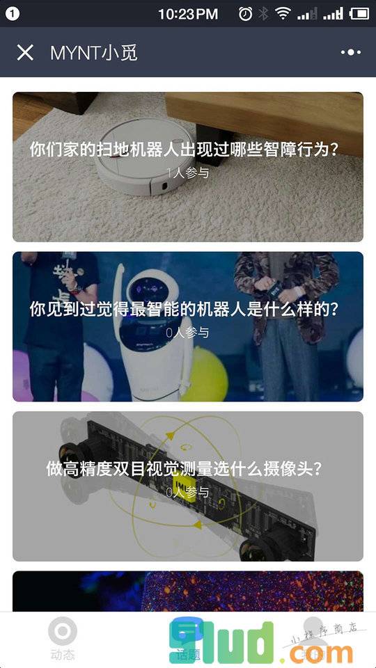 小觅智能小程序截图