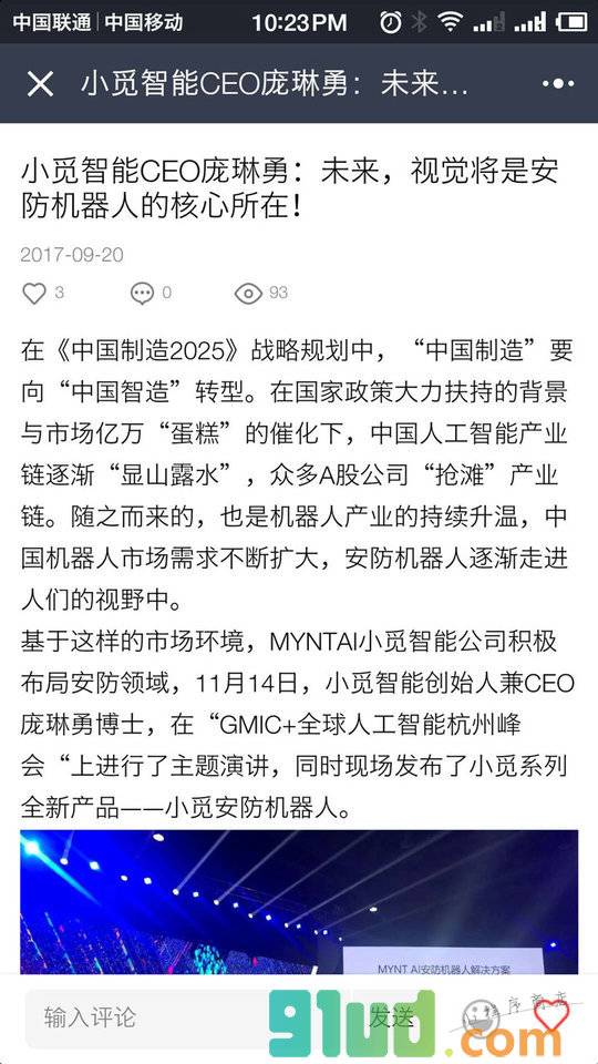 小觅智能小程序截图