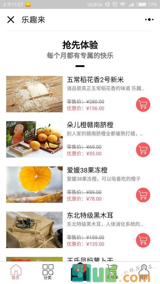 乐趣来小程序截图
