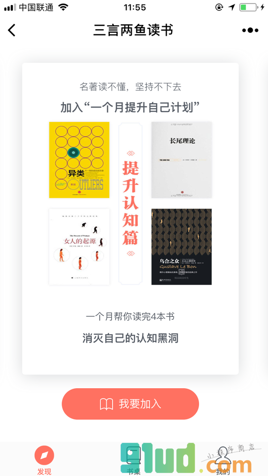 三言两鱼读书小程序截图