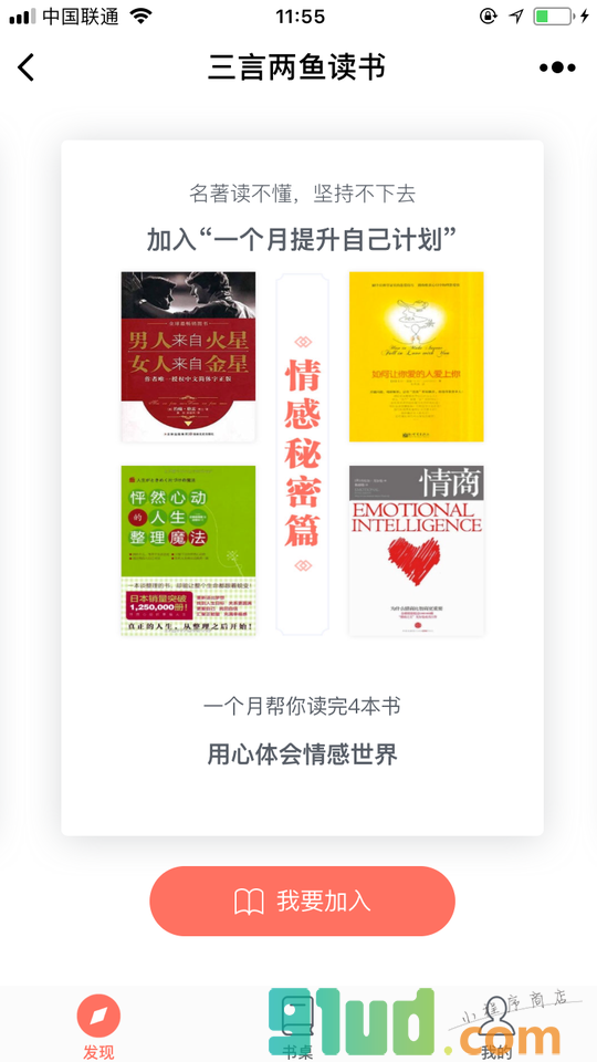 三言两鱼读书小程序截图