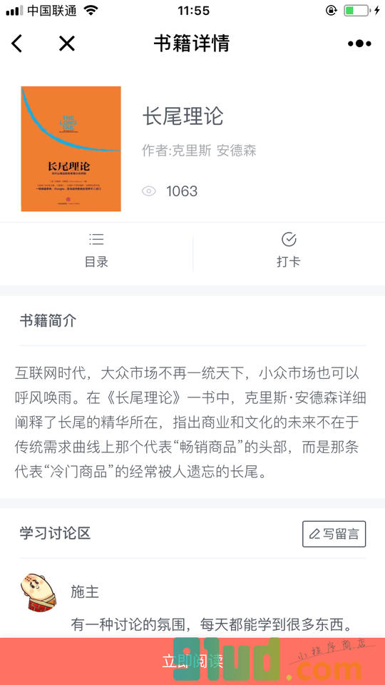 三言两鱼读书小程序截图