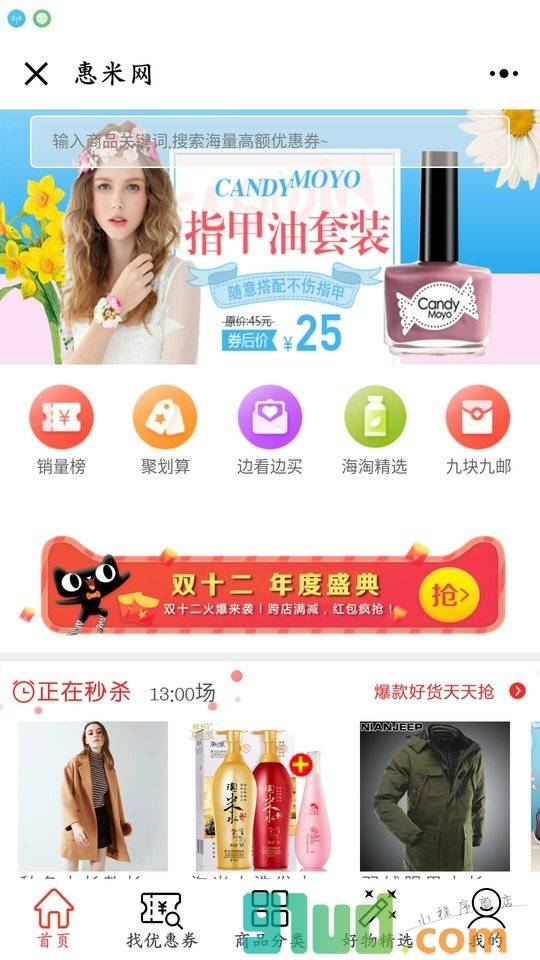 惠米网小程序截图