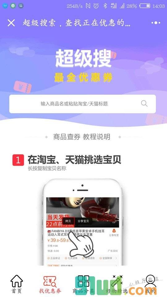 惠米网小程序截图