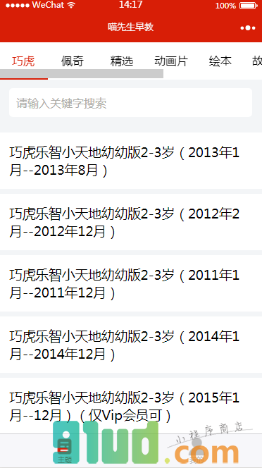 喵先生小程序截图