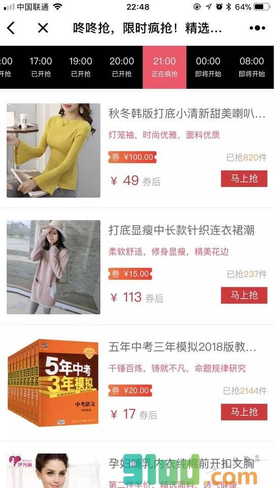 有折品优选小程序截图