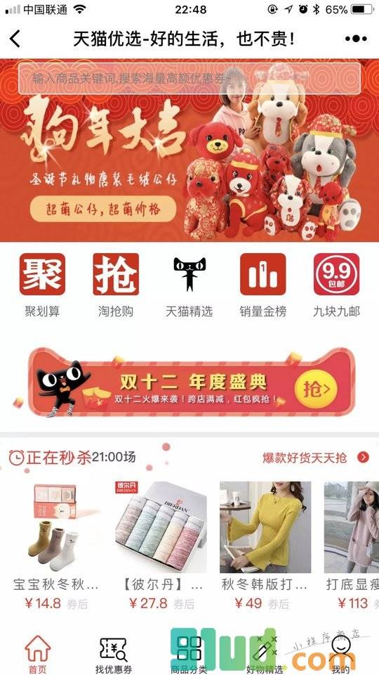有折品优选小程序截图