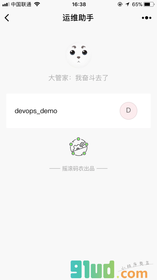 运维助手lite小程序截图