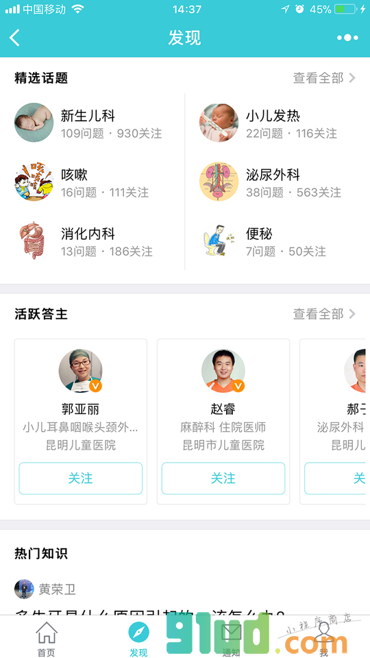 医识问答小程序截图