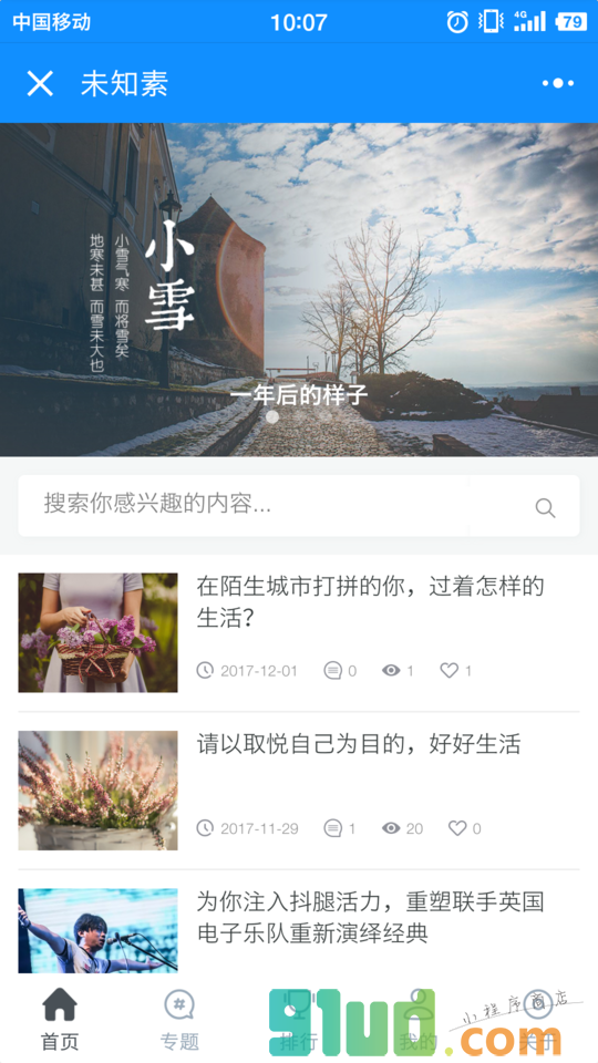 未知素小程序截图