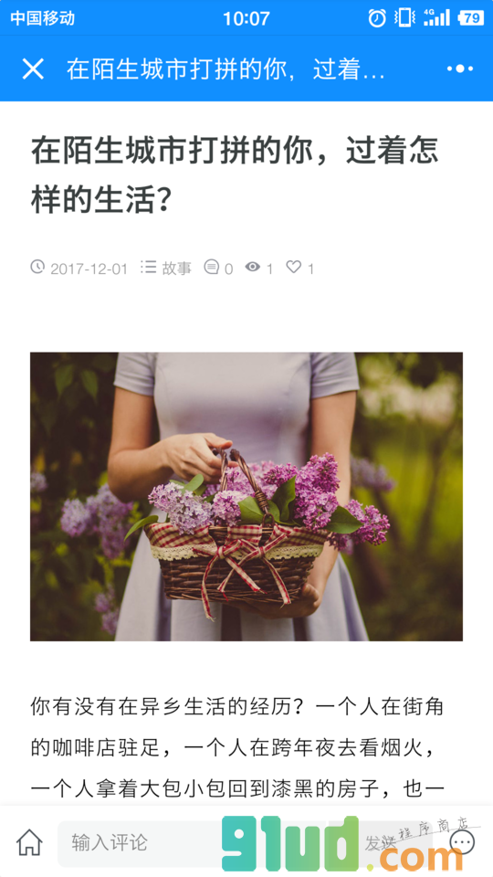 未知素小程序截图