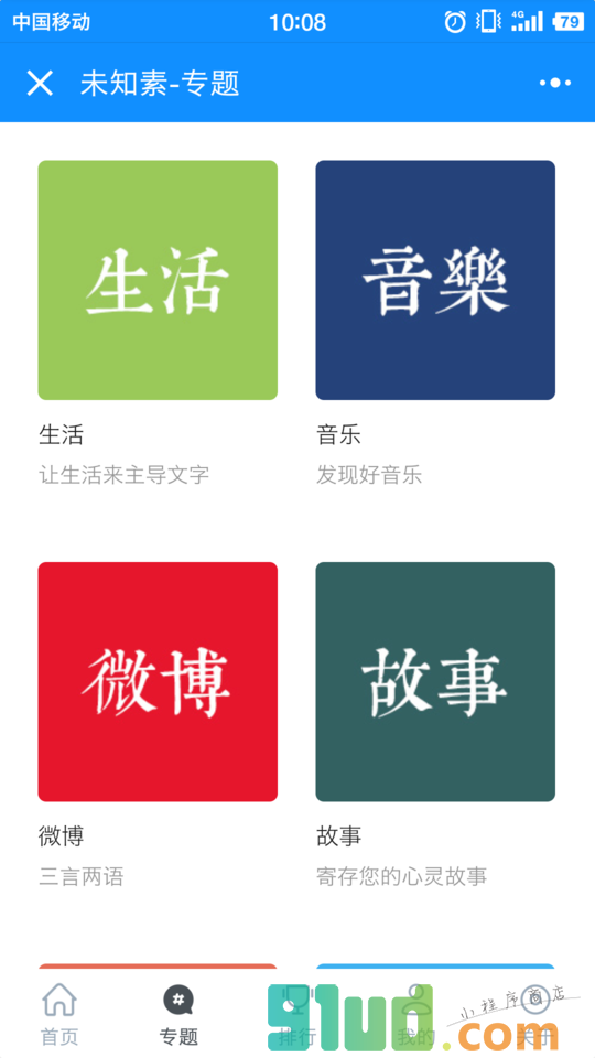 未知素小程序截图