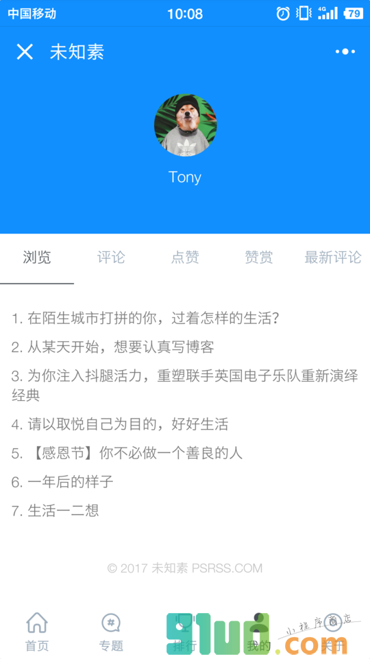 未知素小程序截图
