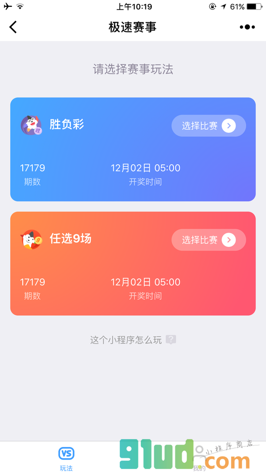 极速赛事小程序截图
