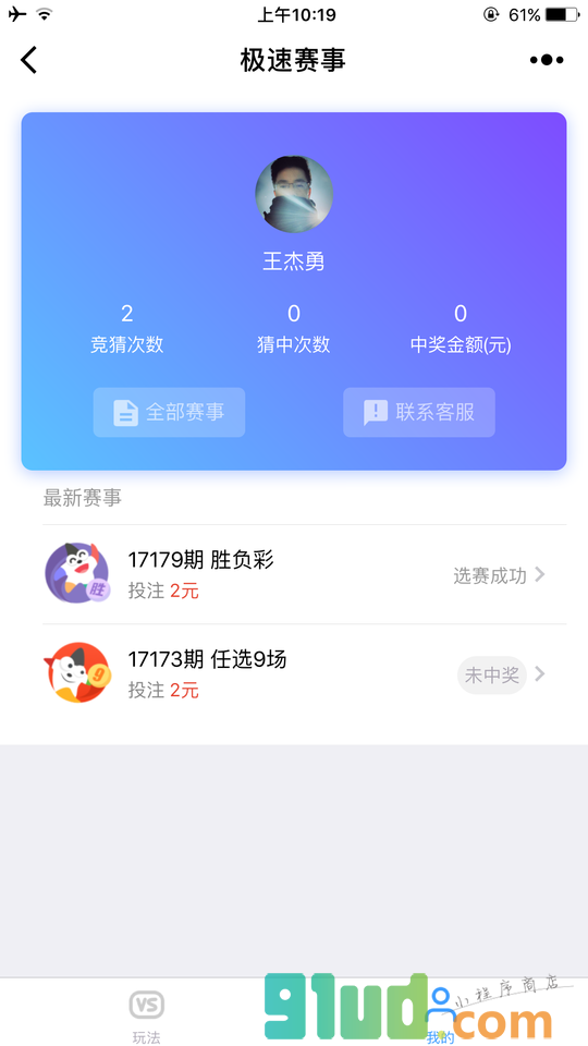 极速赛事小程序截图