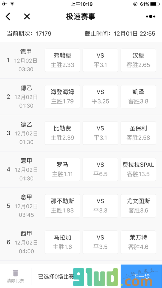 极速赛事小程序截图