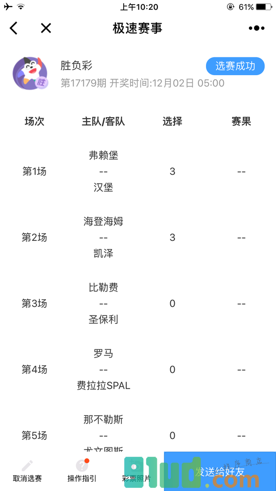 极速赛事小程序截图
