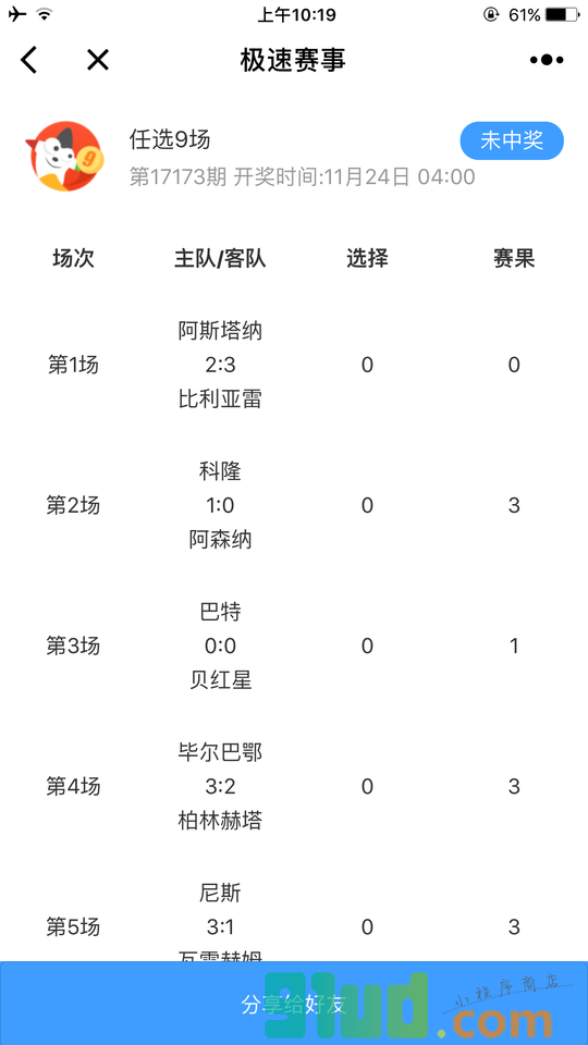 极速赛事小程序截图