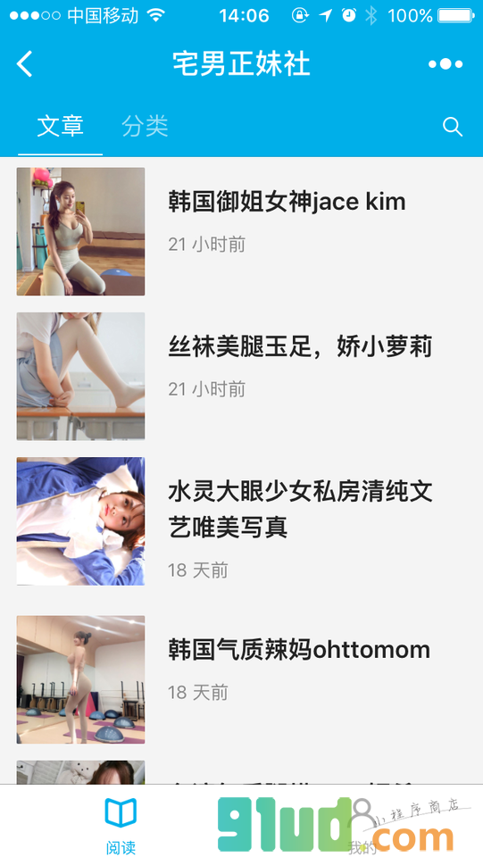 宅男正妹社+小程序截图