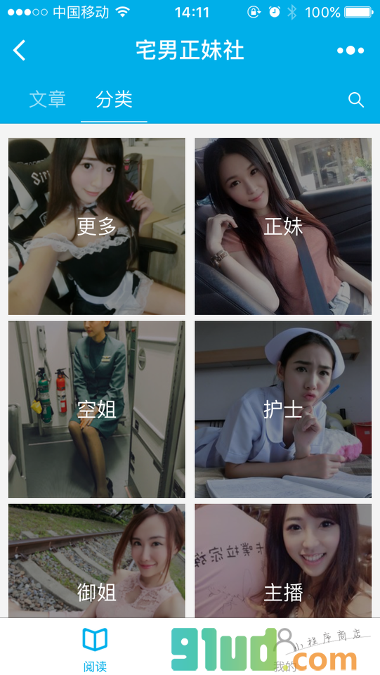 宅男正妹社+小程序截图