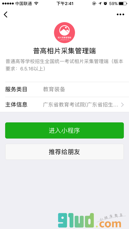 普高相片采集管理端小程序截图
