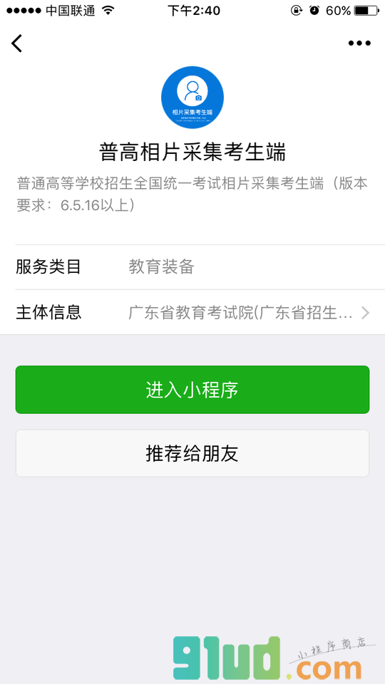普高相片采集考生端小程序截图