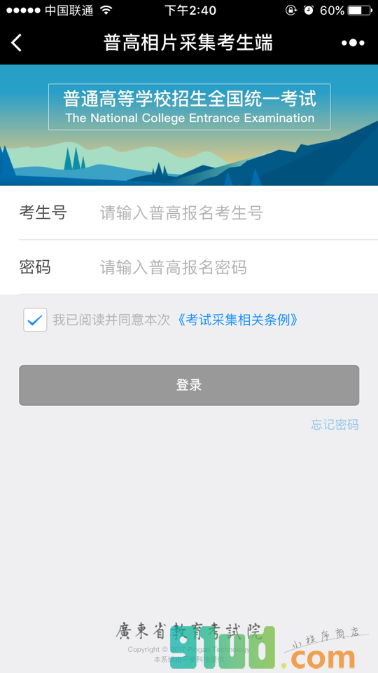 普高相片采集考生端小程序截图