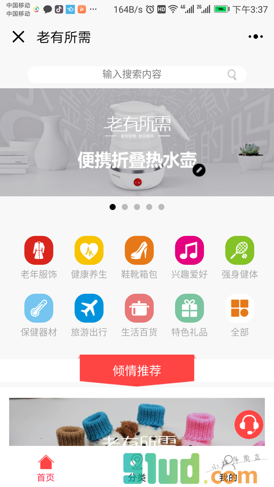 老有所需小程序截图
