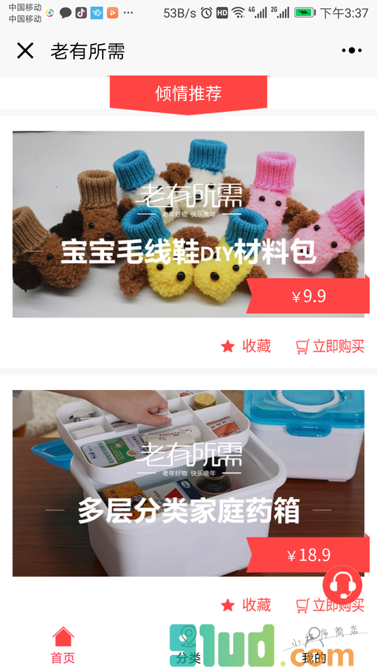 老有所需小程序截图