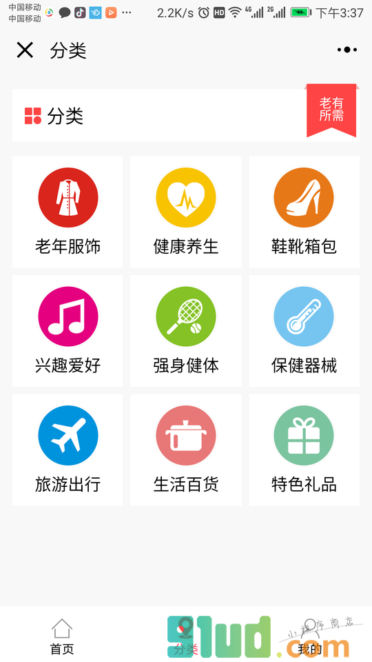 老有所需小程序截图