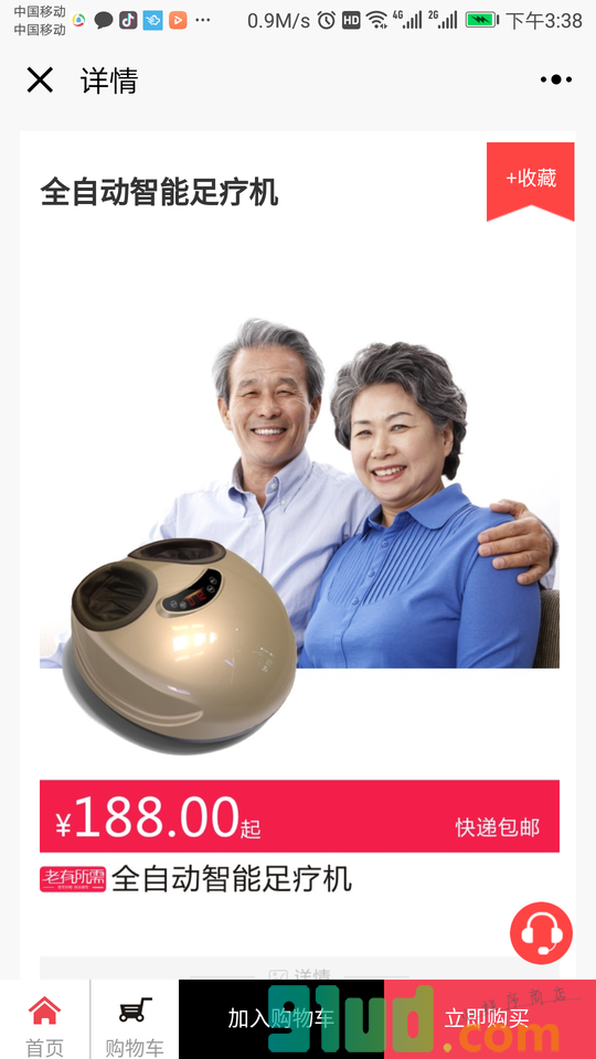 老有所需小程序截图