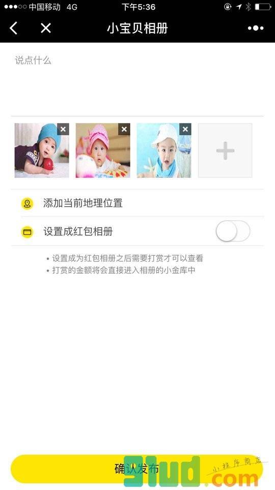 小宝贝相册小程序截图