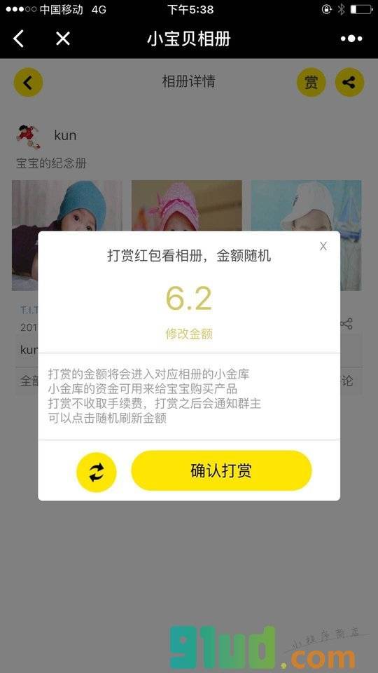 小宝贝相册小程序截图