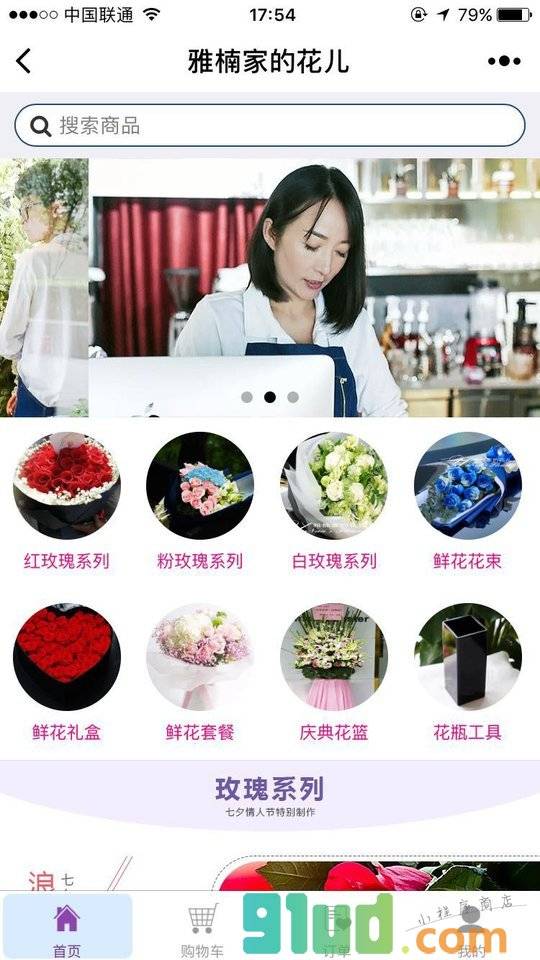雅楠家的花儿小程序截图