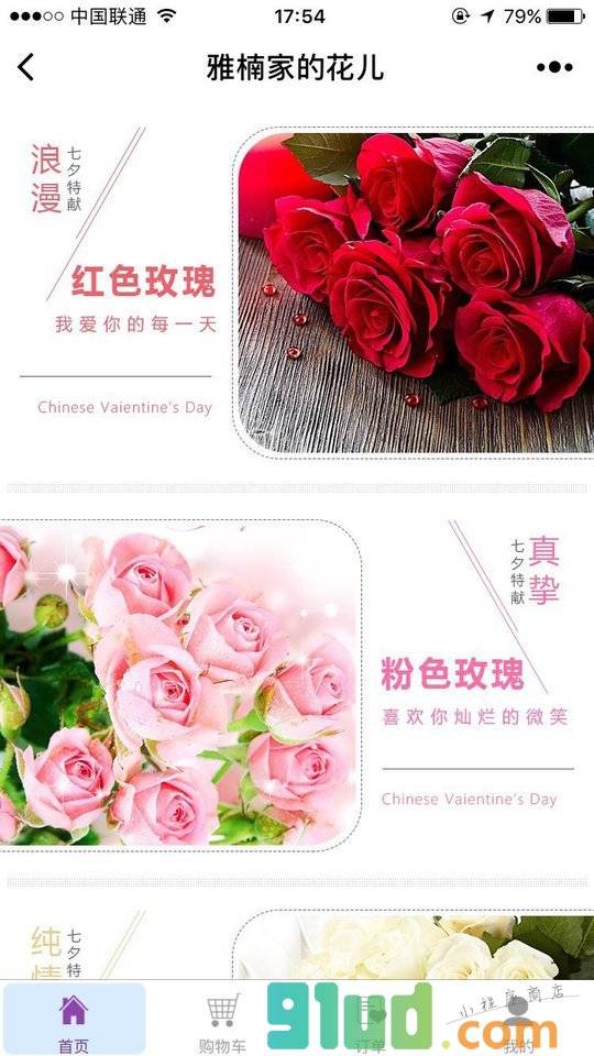 雅楠家的花儿小程序截图
