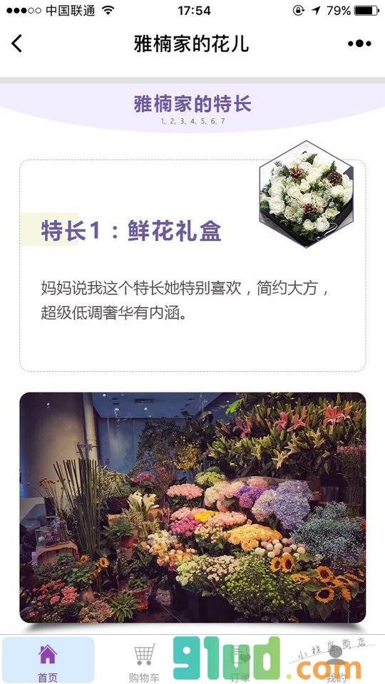 雅楠家的花儿小程序截图